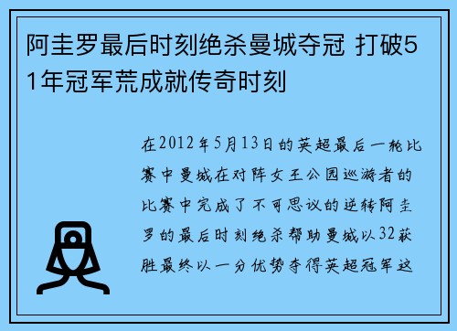 阿圭罗最后时刻绝杀曼城夺冠 打破51年冠军荒成就传奇时刻 阿圭罗最后时刻绝杀曼城夺冠 打破51年冠军荒成就传奇时刻