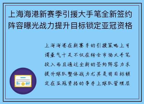 上海海港新赛季引援大手笔全新签约阵容曝光战力提升目标锁定亚冠资格