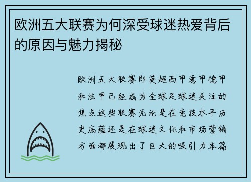 欧洲五大联赛为何深受球迷热爱背后的原因与魅力揭秘 欧洲五大联赛为何深受球迷热爱背后的原因与魅力揭秘